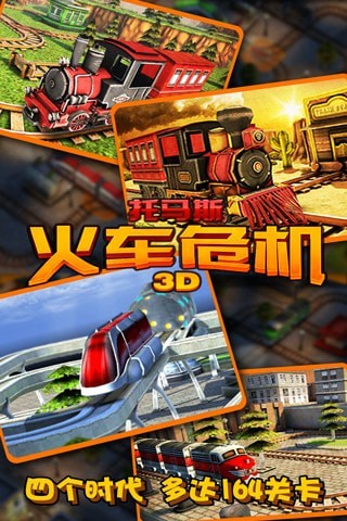 火车危机3d内购破解版4