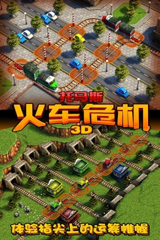 3d火车危机破解版1