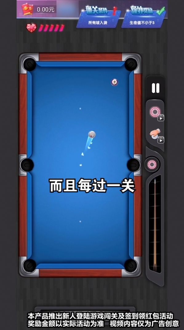 3a花式台球红包版3