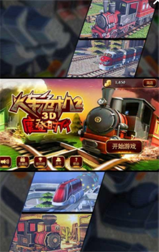 3d火车危机2摩登时代旧版本1
