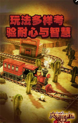 3d火车危机2摩登时代旧版本2