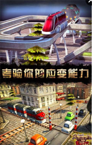 3d火车危机2摩登时代旧版本4