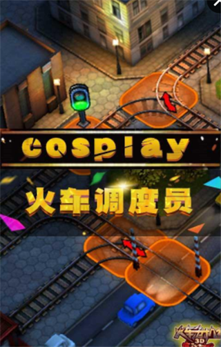 3d火车危机2摩登时代内购破解版3