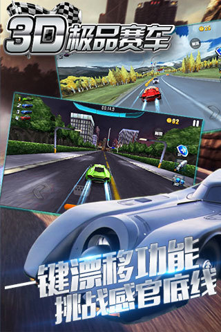 3d极品赛车内购破解版2