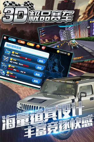 3d极品赛车内购破解版4
