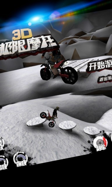 3d极限摩托安卓2
