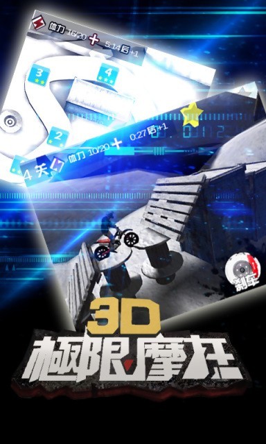 3d极限摩托安卓4