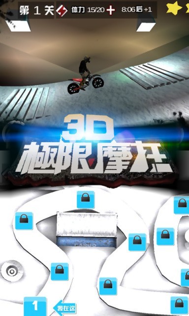 3d极限摩托安卓5