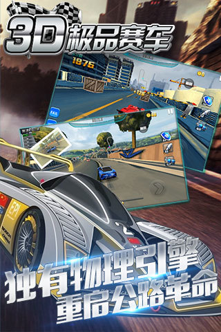 3d极品赛车单机版5