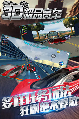 3d极品赛车破解版3