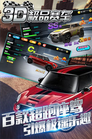 3d极品赛车无限金币1
