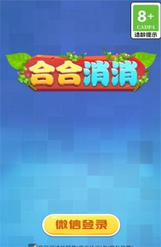 合合消消免费版2