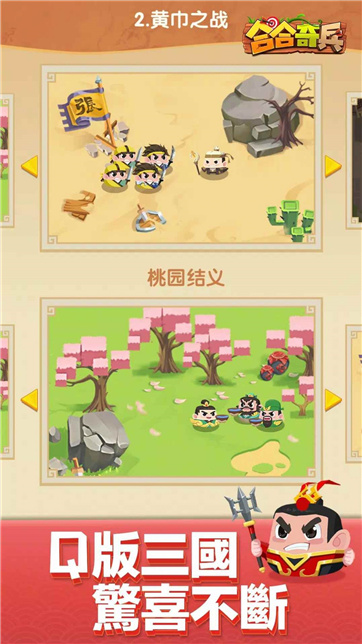 合合奇兵正式1