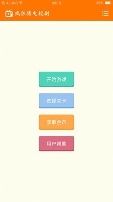 猜电视剧手机版1