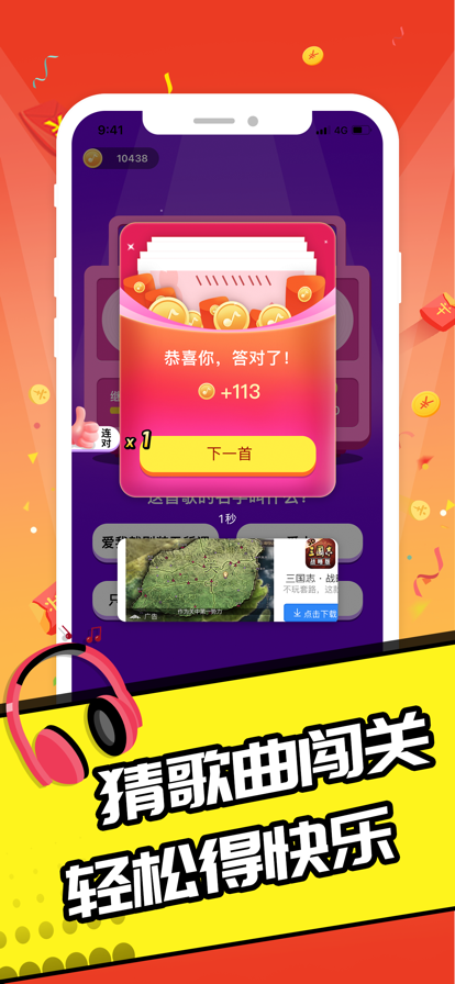 猜歌达人苹果版红包版1
