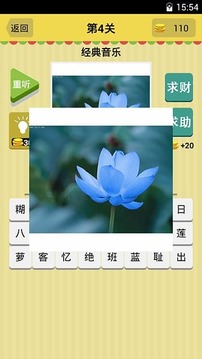 猜歌天天疯狂手机版4