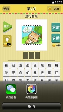 猜歌天天疯狂最新版5