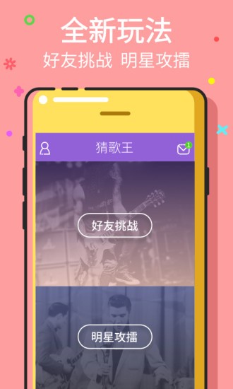 猜歌王官方版2