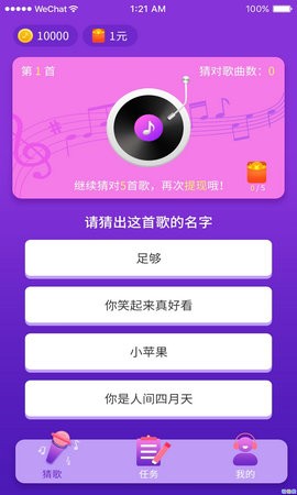 猜歌总动员1