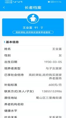 合肥养老最新版2