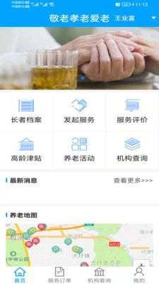 合肥养老最新版3