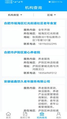 合肥养老最新版4