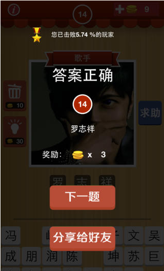 猜明星脸最新版3
