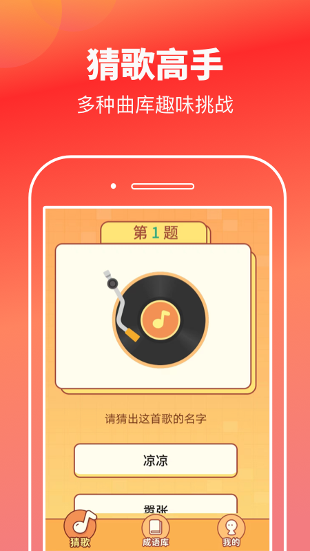 猜歌高手赚钱领现金红包1